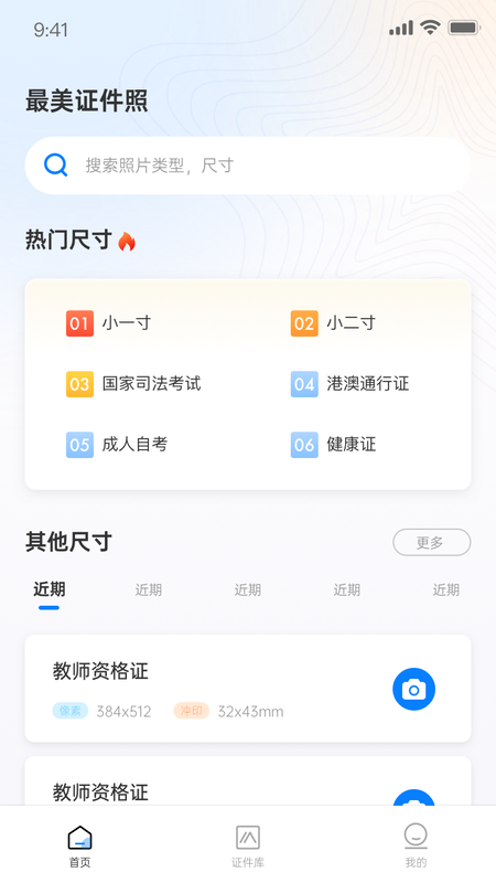 兆云证件照手机软件app截图