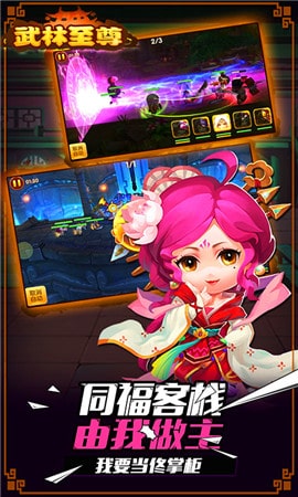 武林至尊手游app截图