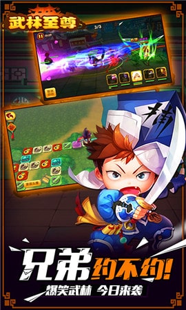 武林至尊手游app截图