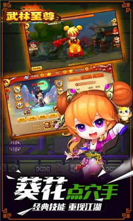 武林至尊手游app截图