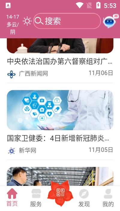 爱我崇左手机软件app截图
