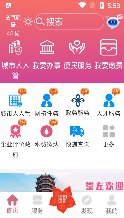 爱我崇左手机软件app截图