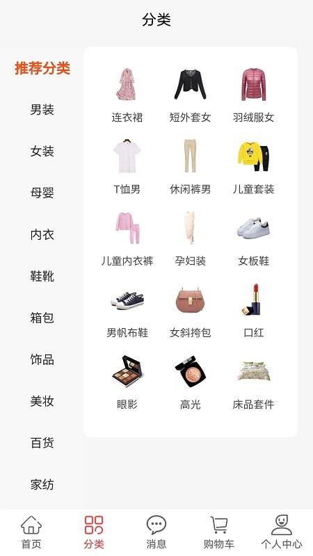 胖窝清仓手机软件app截图
