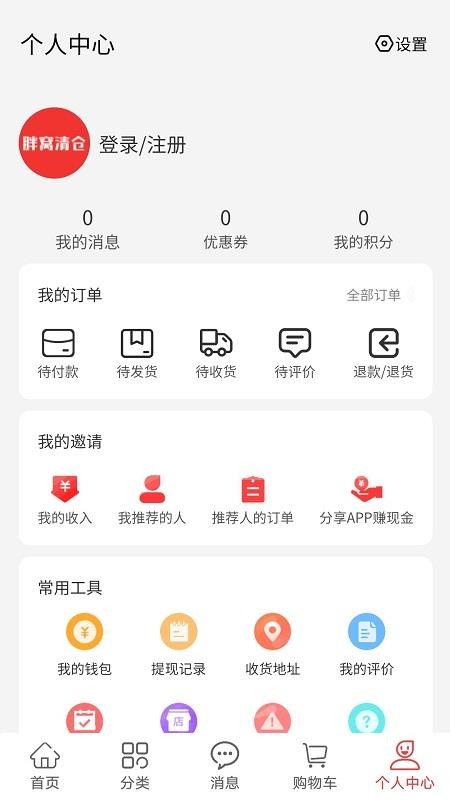 胖窝清仓手机软件app截图