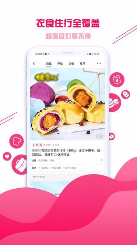 集优爱购手机软件app截图