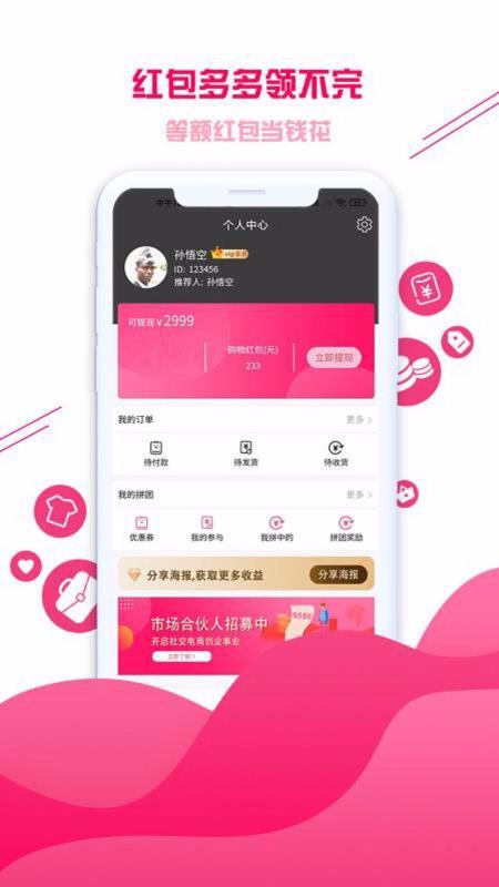 集优爱购手机软件app截图