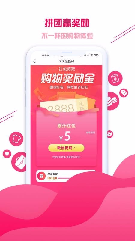 集优爱购手机软件app截图