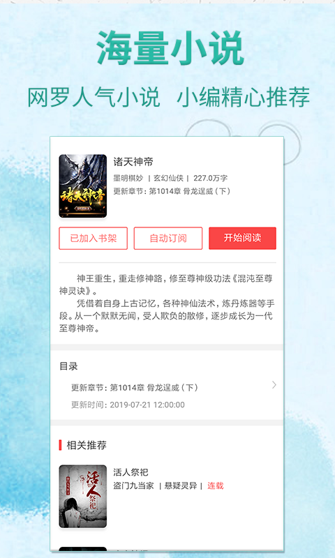 雅文小说手机软件app截图