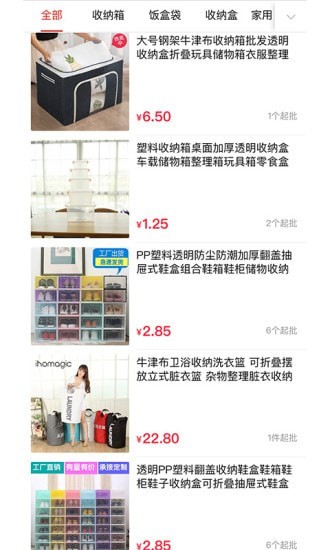 万货批发app正式版手机软件app截图