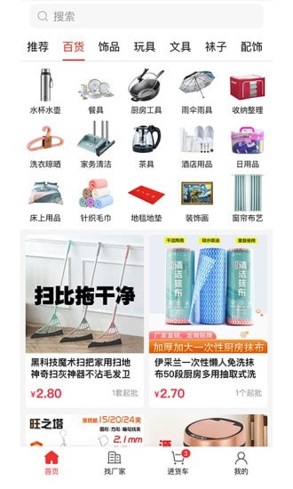 万货批发app正式版手机软件app截图