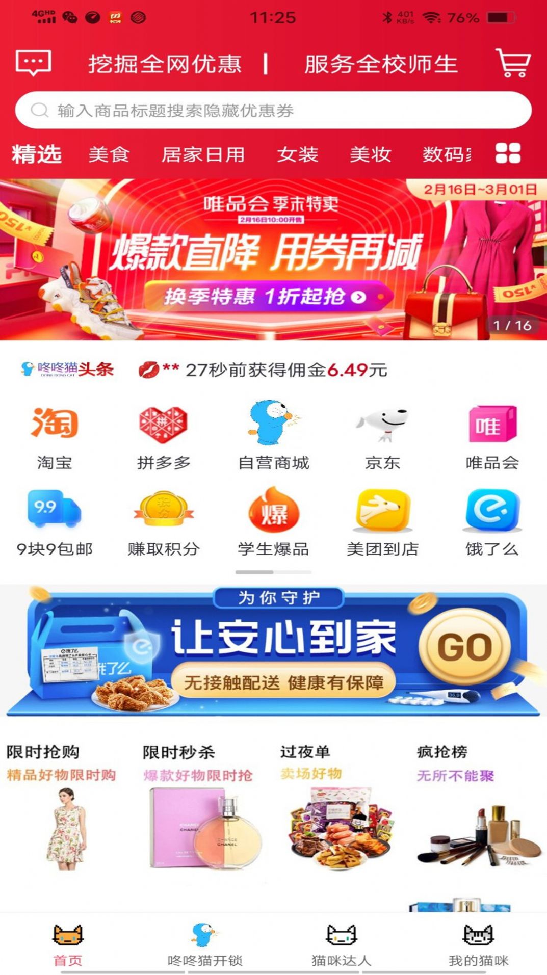 咚咚猫购物手机软件app截图