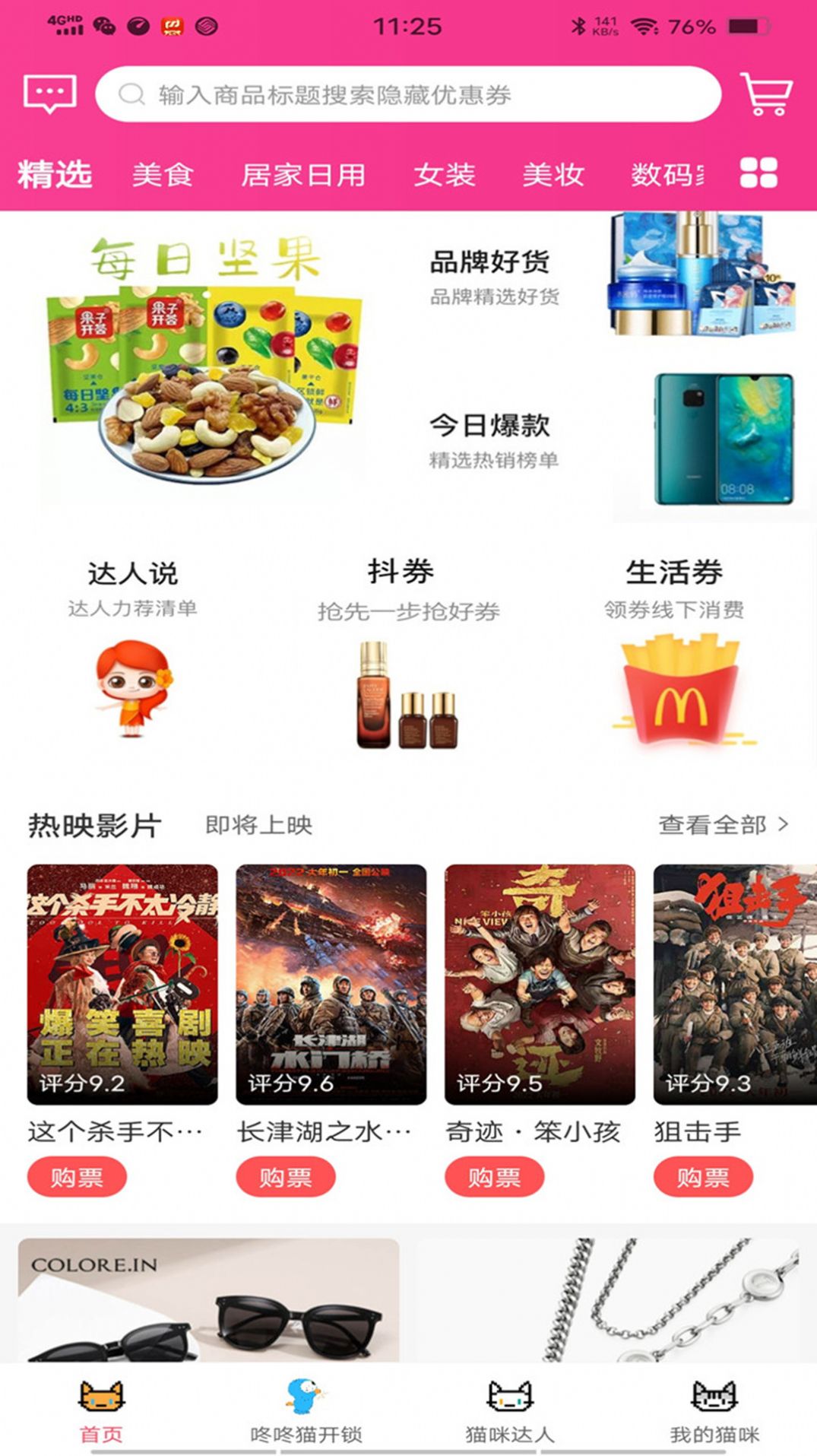 咚咚猫购物手机软件app截图