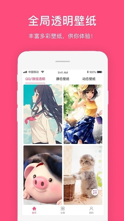 全局动态壁纸手机软件app截图