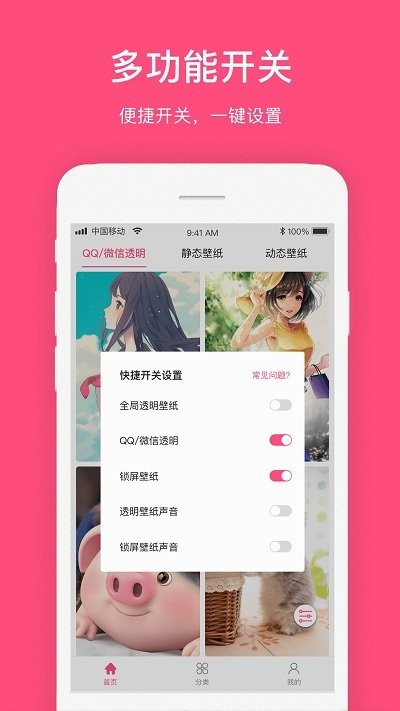 全局动态壁纸手机软件app截图