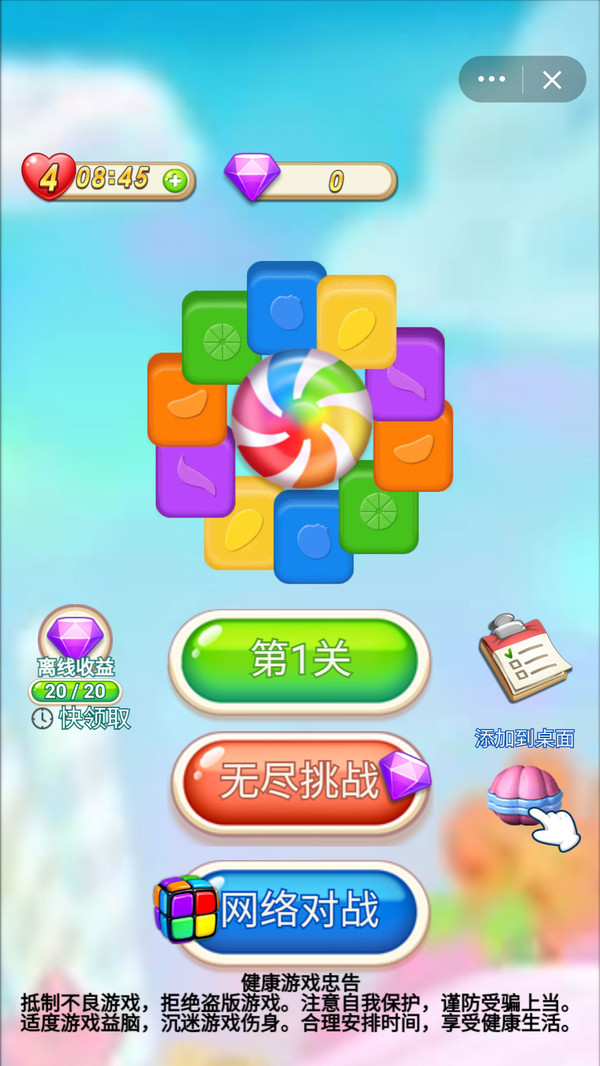 消灭糖果大作战手游app截图