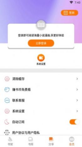 千媚小说手机软件app截图