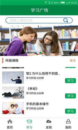 广州终身学习手机软件app截图