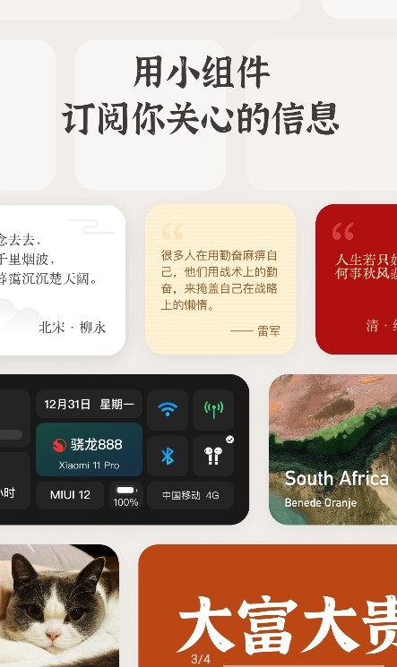 小组件盒子手机软件app截图