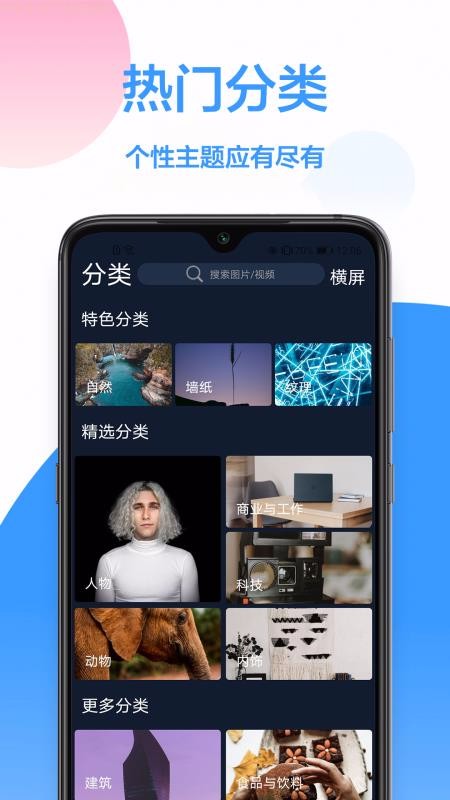 桌面主题壁纸手机软件app截图
