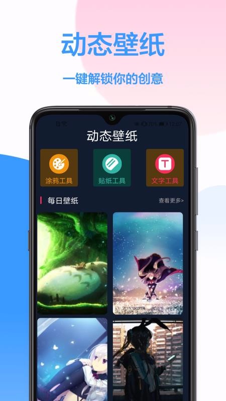 桌面主题壁纸手机软件app截图