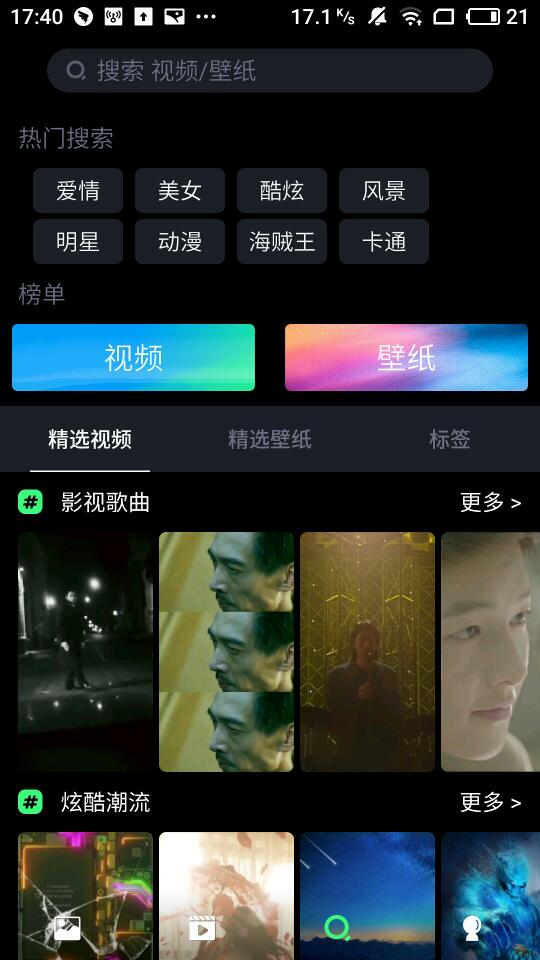 壁音视频壁纸最新版手机软件app截图