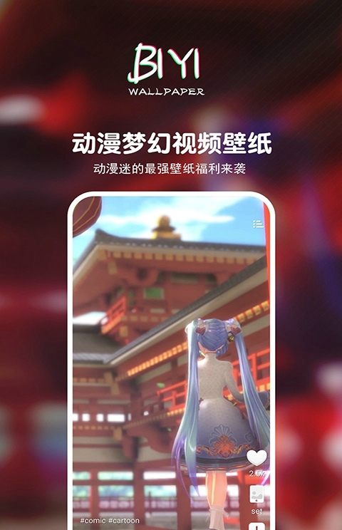 壁音视频壁纸最新版手机软件app截图