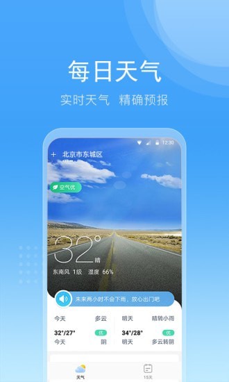 全民查天气手机软件app截图