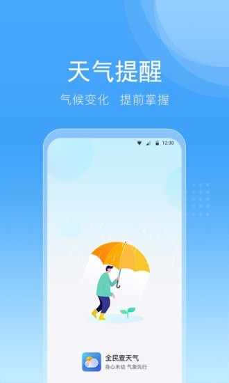 全民查天气手机软件app截图