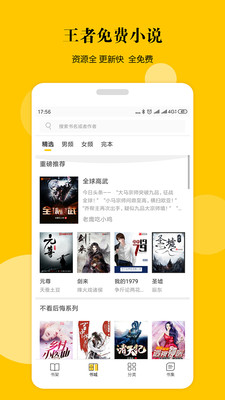 王者小说手机软件app截图