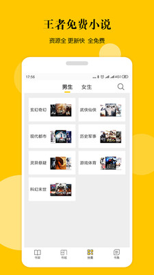 王者小说手机软件app截图