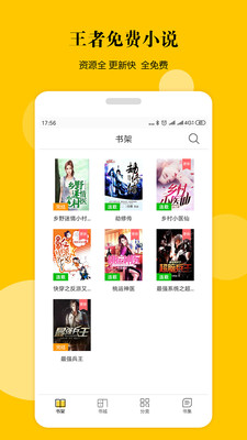王者小说手机软件app截图