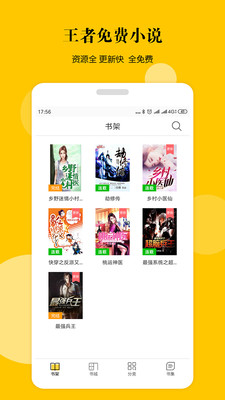 王者小说手机版手机软件app截图