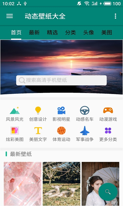 动态壁纸大全最新版手机软件app截图