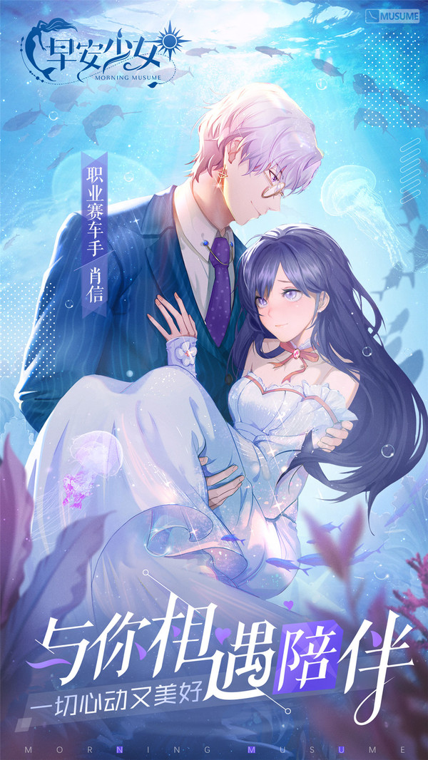 早安少女手游app截图