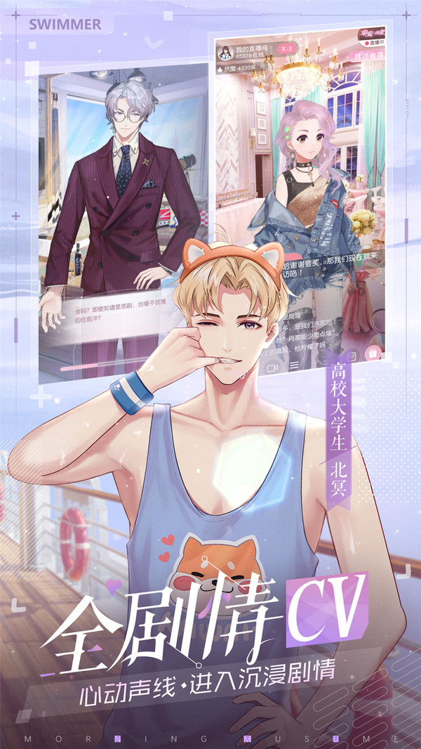 早安少女手游app截图