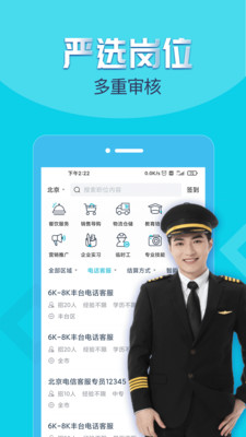 兼客招聘2022版下载手机软件app截图