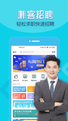 兼客招聘2022版下载手机软件app截图