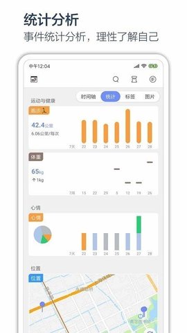 间戳日记最新版手机软件app截图