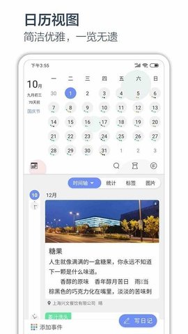 间戳日记最新版手机软件app截图