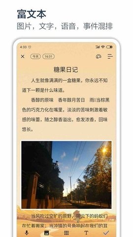 间戳日记最新版手机软件app截图