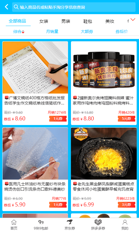 赞惠生活最新版手机软件app截图