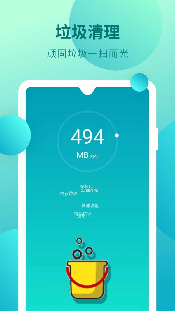 全能清理空间手机软件app截图