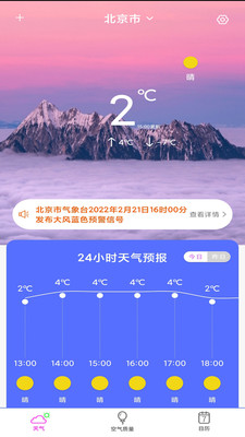 天气像预报手机软件app截图