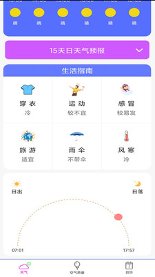 天气像预报2022版下载手机软件app截图