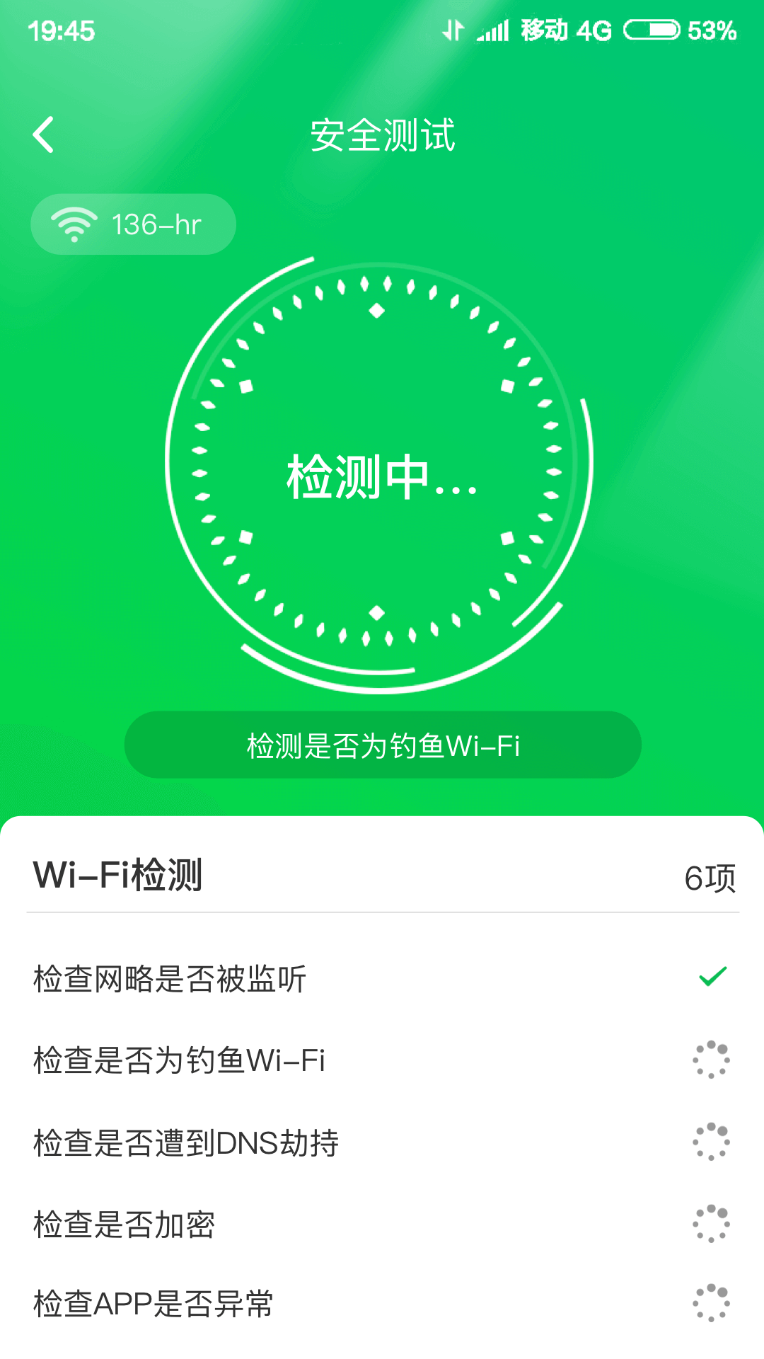 特强WIFI大师手机软件app截图