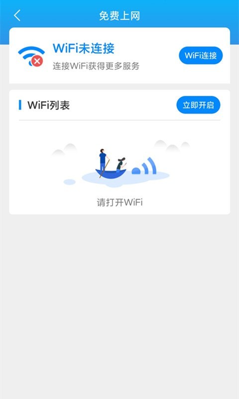 唯彩WiFi全能助手手机软件app截图