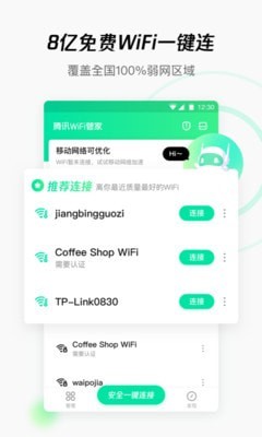 唯彩WiFi全能助手手机软件app截图