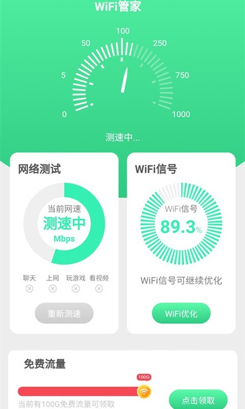 唯彩WiFi全能助手手机软件app截图