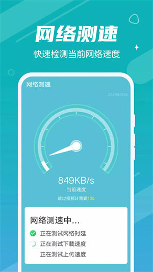 极速畅快清理手机软件app截图