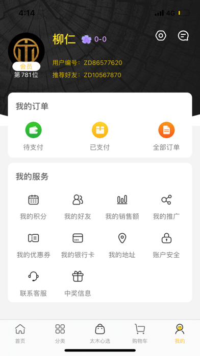 太木良品手机软件app截图